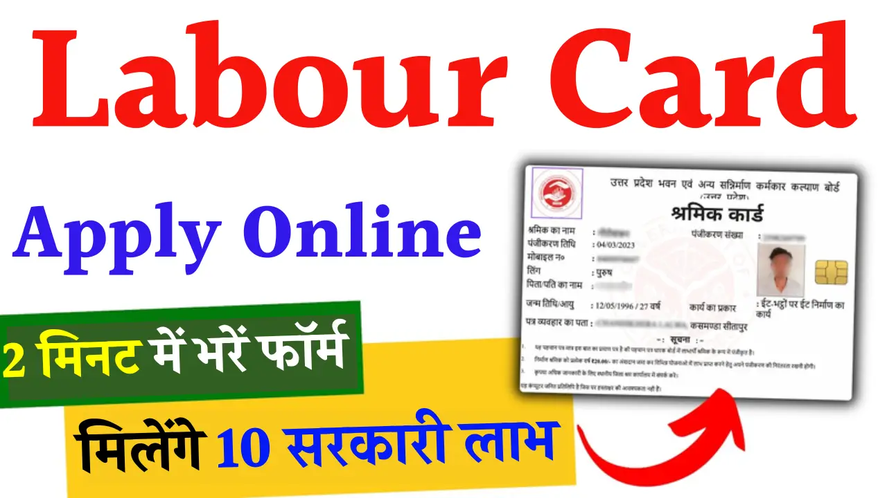 Labour Card Online Apply