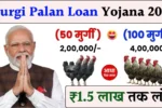 Murgi Palan Loan Yojana 2025
