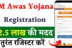PM Awas Yojana Registration