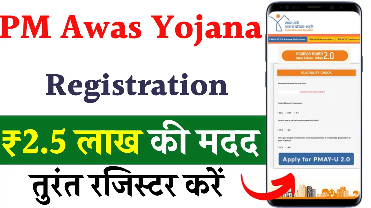 PM Awas Yojana Registration