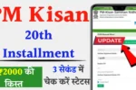PM Kisan 20th Installment
