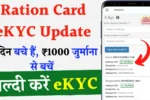 Ration Card eKYC Update