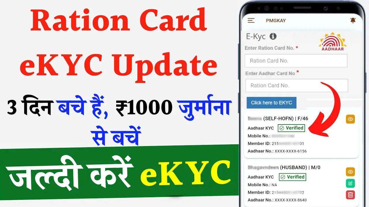 Ration Card eKYC Update
